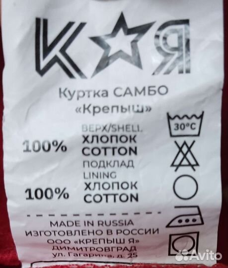 Самбовка Крепыш с лого нордрусич 36 размер