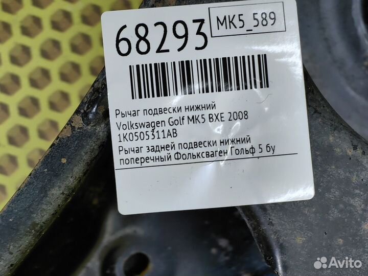 Рычаг подвески нижний Volkswagen Golf MK5 BXE 2008