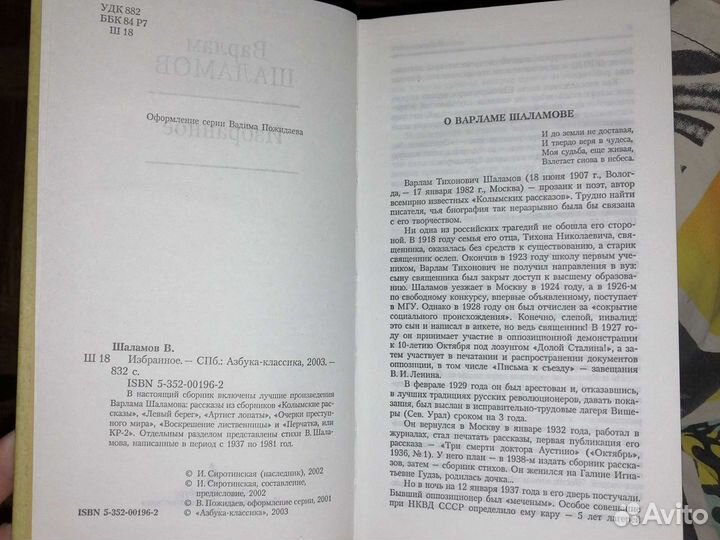 Варлам Шаламов.