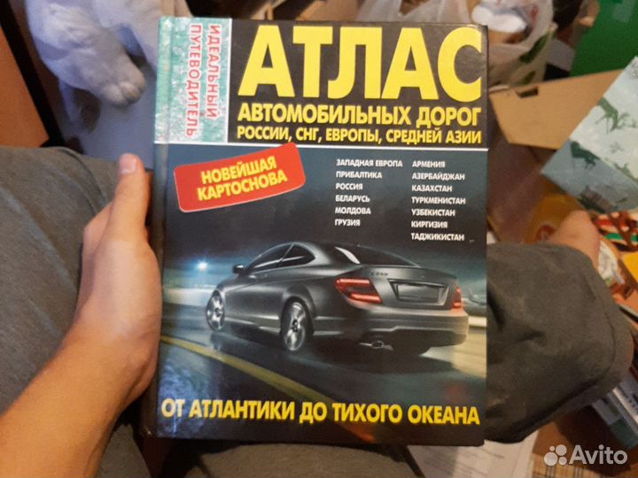 Атлас автомобильных дорог Россия, снг, Европа