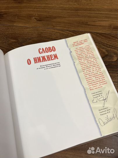 Иллюстрированный альбом Слово о Нижнем