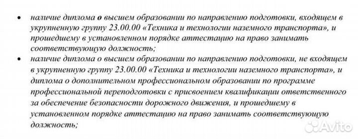 Ответственный за бдд,Контроллер по выпуску тс (мех