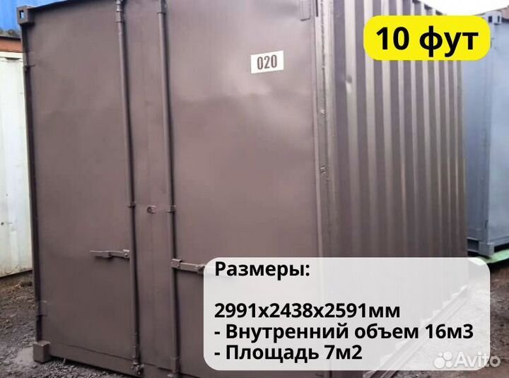 Морской контейнер 10 футов 3 метра yukbera-4028