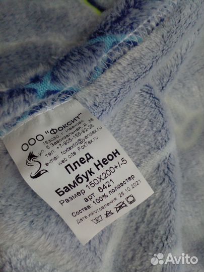 Плед детский