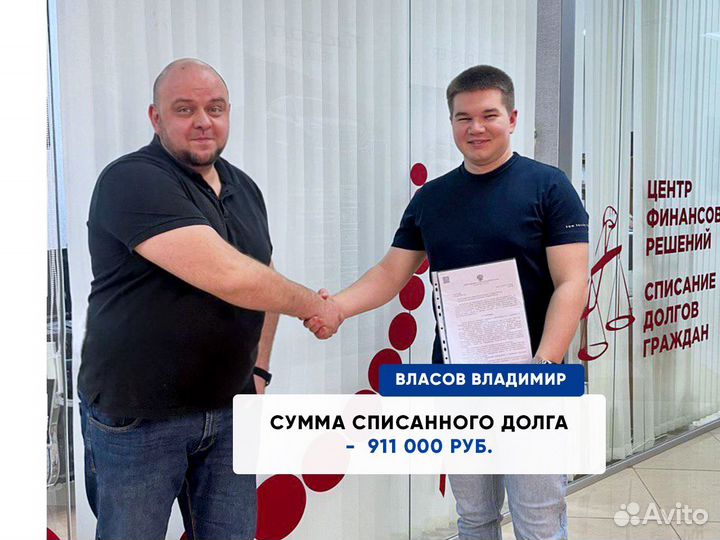 Банкротство. Списание долгов в рассрочку