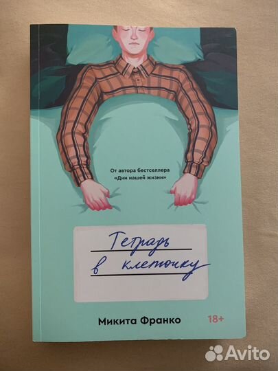 Микита Франко - 