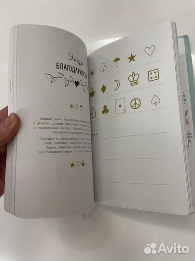 Дневник благодарности