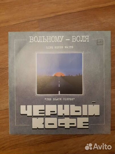 Виниловая пластинка группы Черный кофе, альбом 