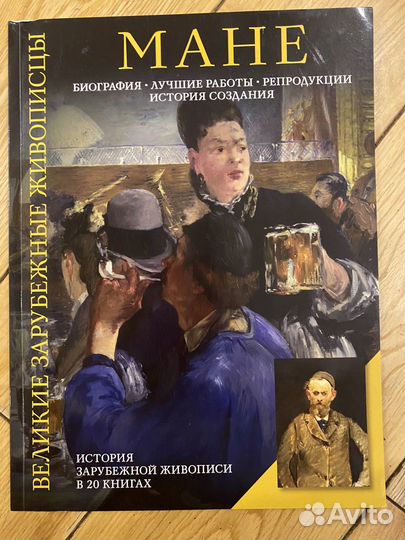 Мане Литературно-художественное издание