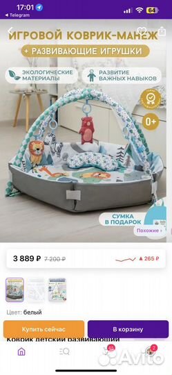 Развивающий коврик