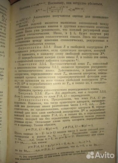 Основы теории вероятностных автоматов Р. Г.Бухарев