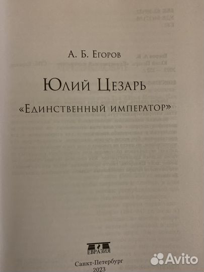 Книга единстенный император