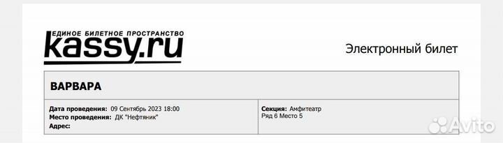 Билет концерт Варвара Тюмень бесплатно