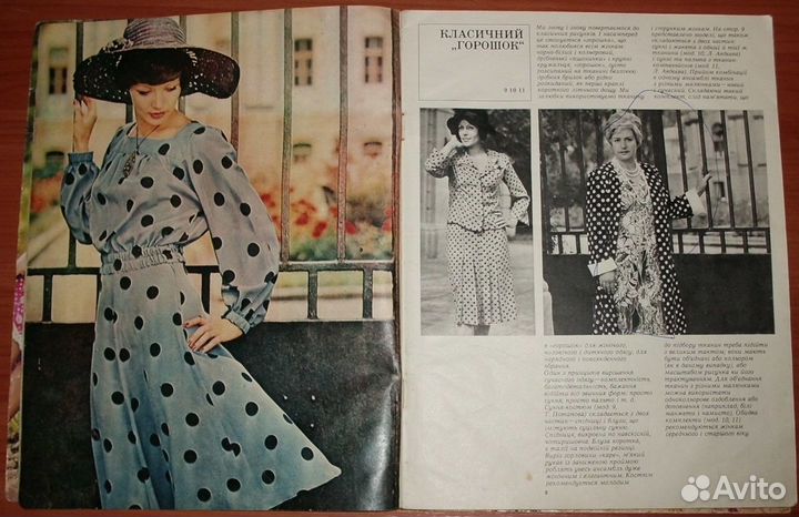 Журнал Краса и мода (Красота и мода) лето 1976