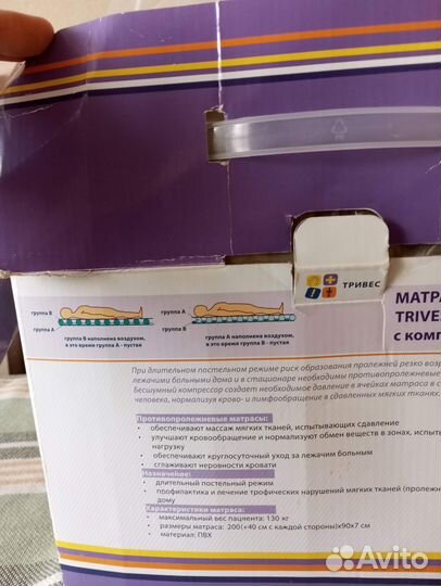 Матрац противопролежневый
