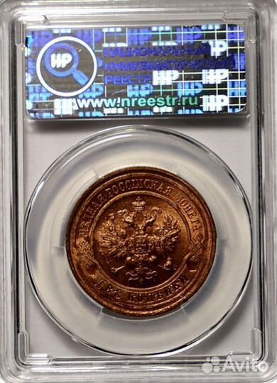 2 копейки 1914 г. спб люкс ннр ms65rd