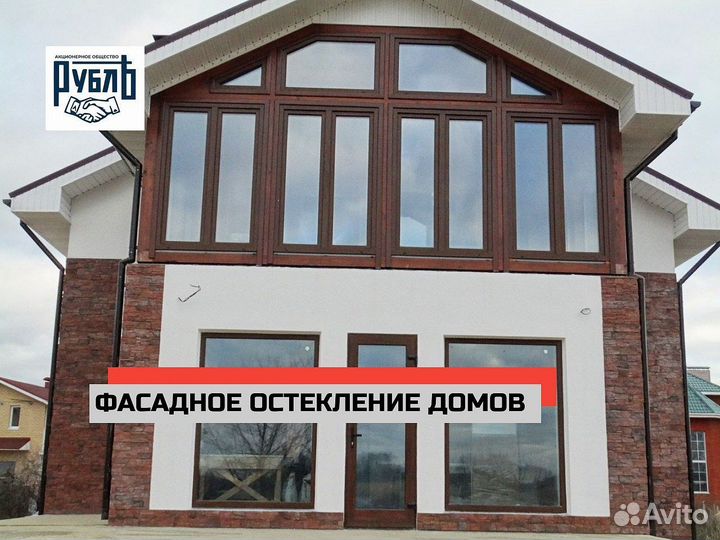 Фасадное остекление коттеджей