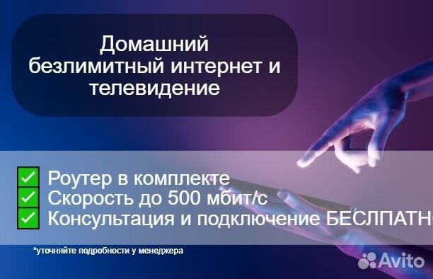 Домашний безлимитный интернет + каналы
