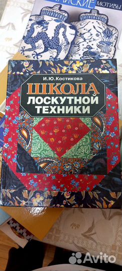 Книга:школа лоскутной техники