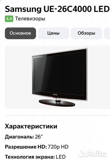 Телевизор samsung 26 дюймов