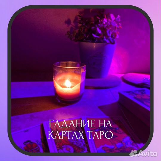 Таро Гадание на картах таро
