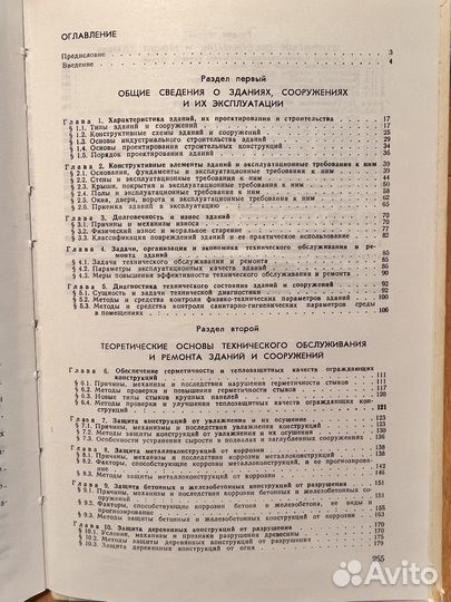 Техническое обслуживание зданий