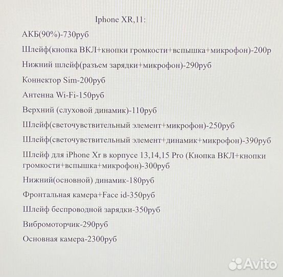 Запчасти на iPhone 6,7,8,Se2020,X, Xr,11