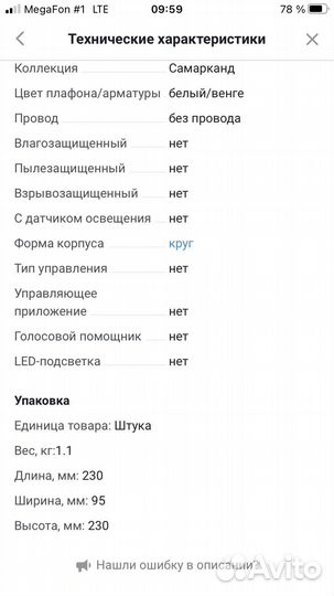 Светильник настенный/потолочный