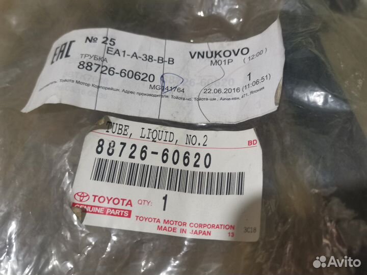 Трубка кондиционера toyota 8872660620