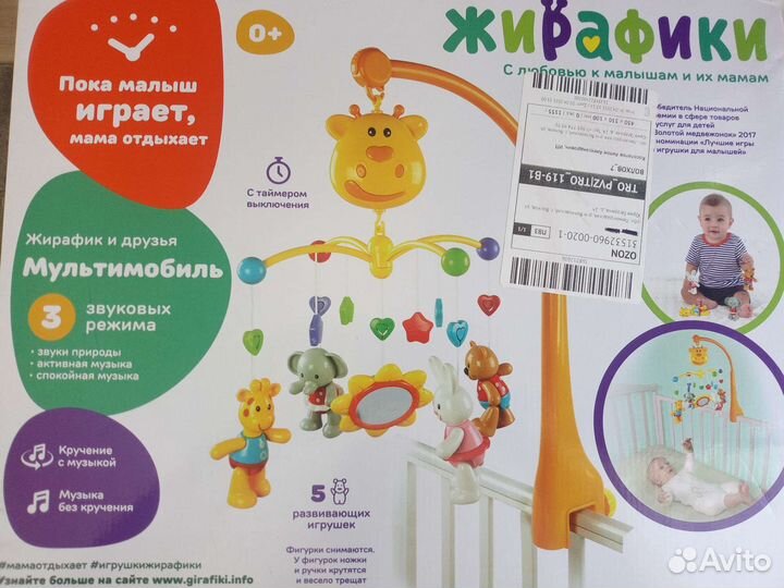 Мобиль на кроватку