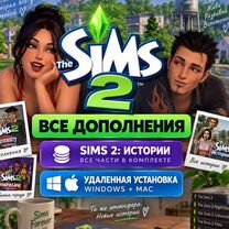 The Sims 2 все дополнения Windows Mac, Ватутинки