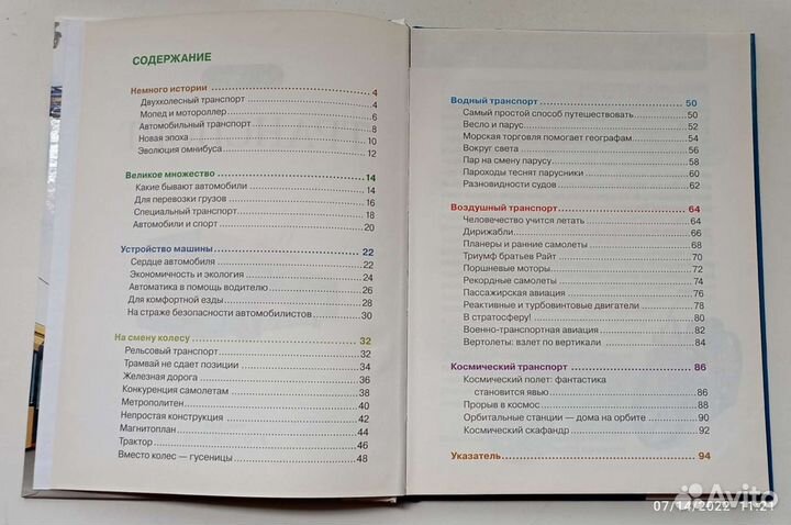 Детская энциклопедия 