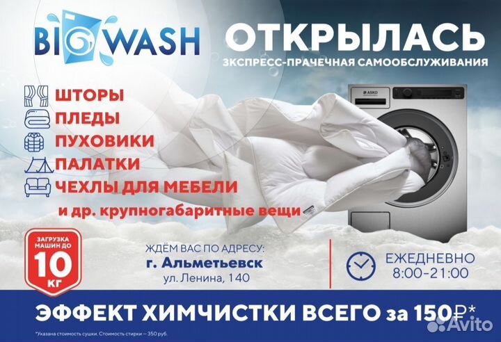 Стирка белья