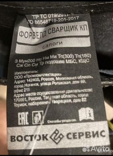 Сапоги сварочные 45 разм