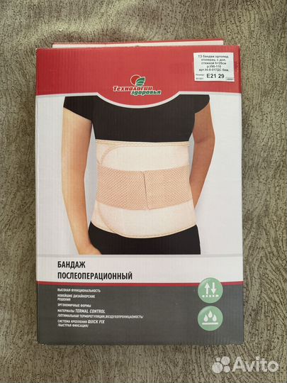 Бандаж послеоперационный