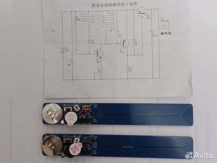 Металлоискатель