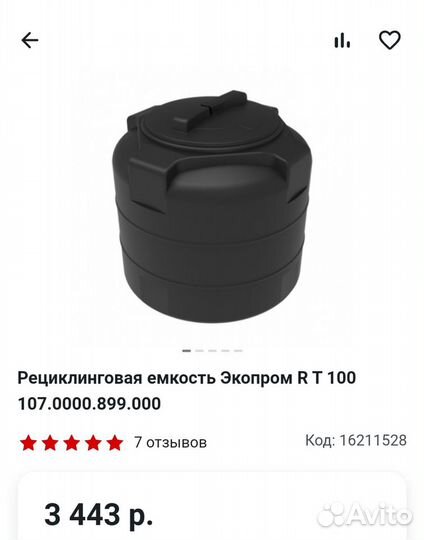 Емкость для воды пластиковая 100л