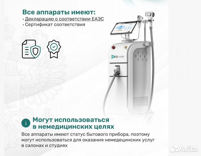 Лазер для эпиляции NeoLaser Diode в рассрочку