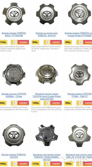 Колпачки на литые диски тойта