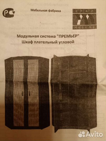 Угловой шкаф