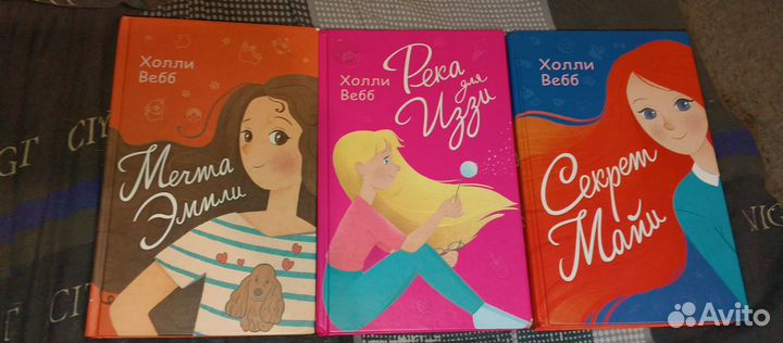 Книги холли вебб