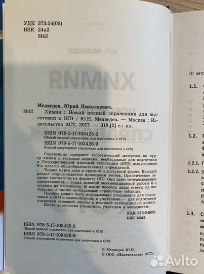 Новый полный справочник по химии, огэ, Медведев