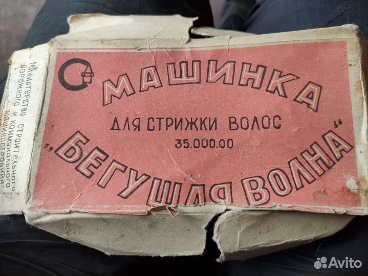 Машинка для стрижки волос, СССР