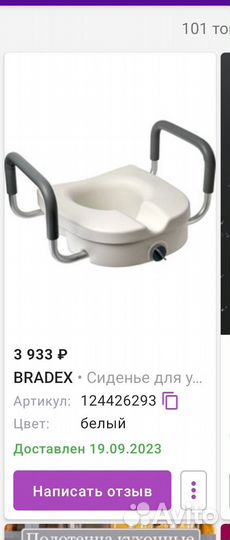 Насадка на унитаз после операции