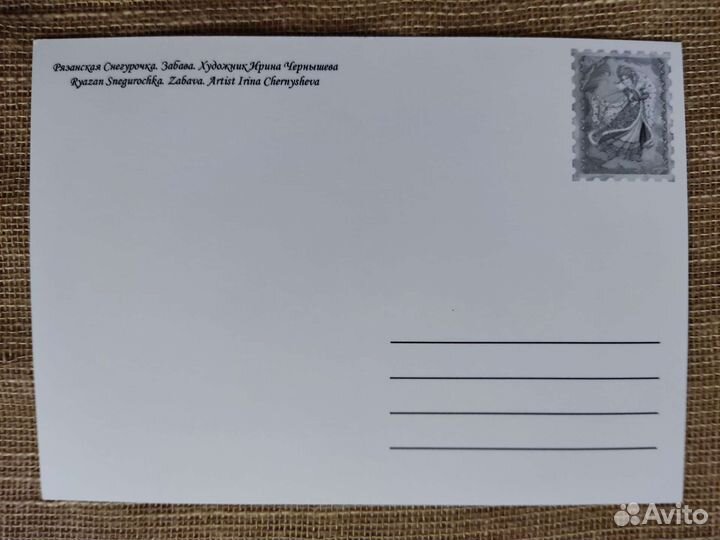 Открытка Снегурочка авторская редкая