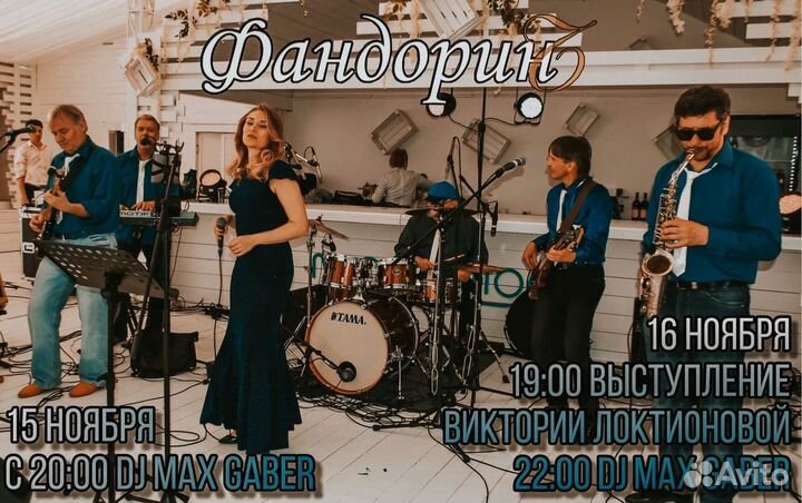 Музыканты в ресторан, кафе