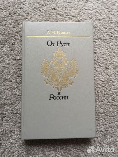 От Руси к России