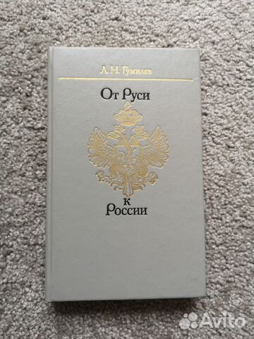 От Руси к России