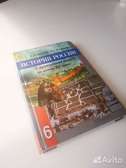 История россии данилов косулина 6 класс