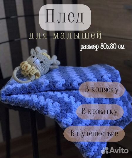 Детский пледик вязаный